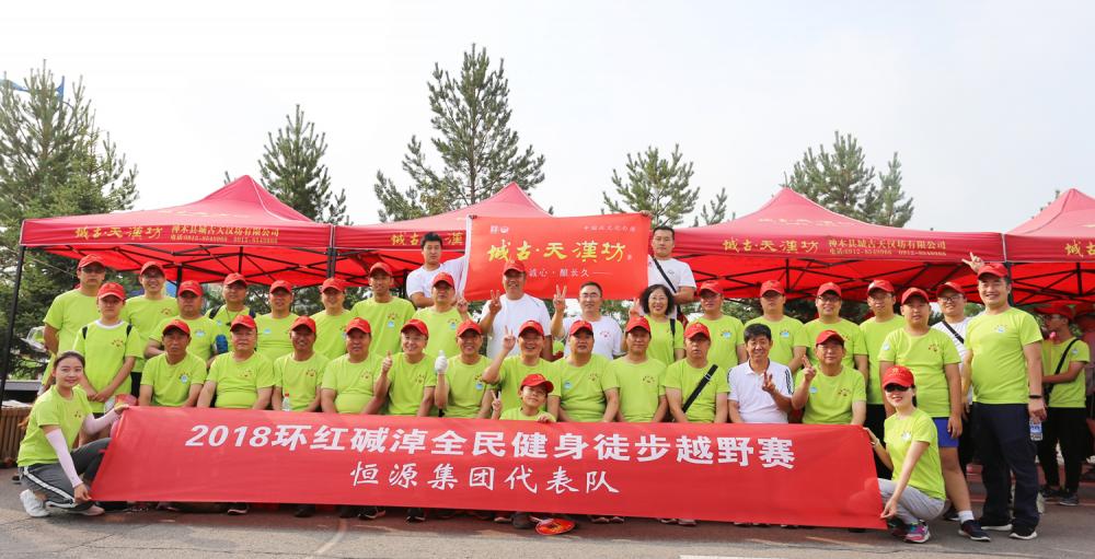 金沙990登录入口集团代表队参加2018环红碱淖全民健身徒步越野赛